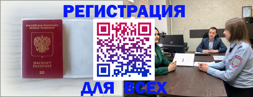 прописка 2025 в Жуковском