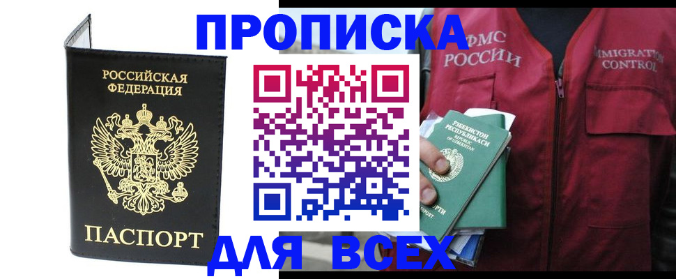 прописка иностранных граждан в Жуковском