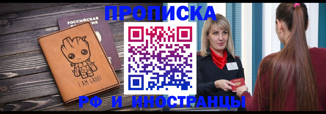 прописка законно в Жуковском